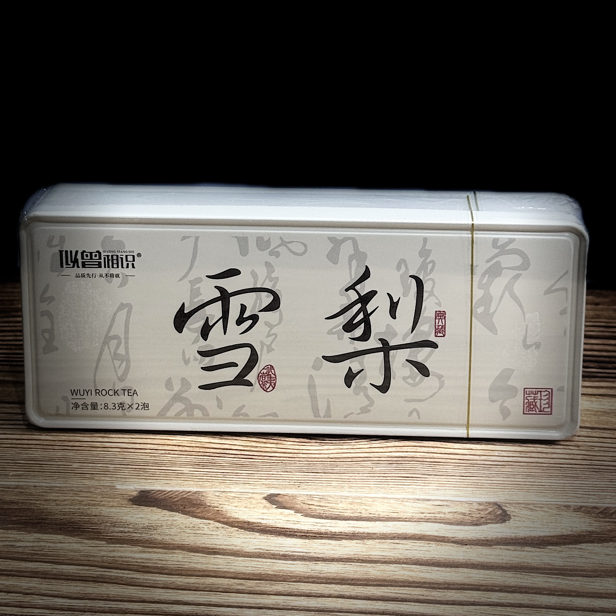 似曾相识 雪梨（佛国岩雪梨佛手）品鉴装/盒 8.3g*2泡