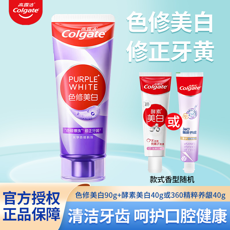 Colgate/高露洁色修美白牙膏修正牙黄亮白牙齿爆珠去黄去口臭温和