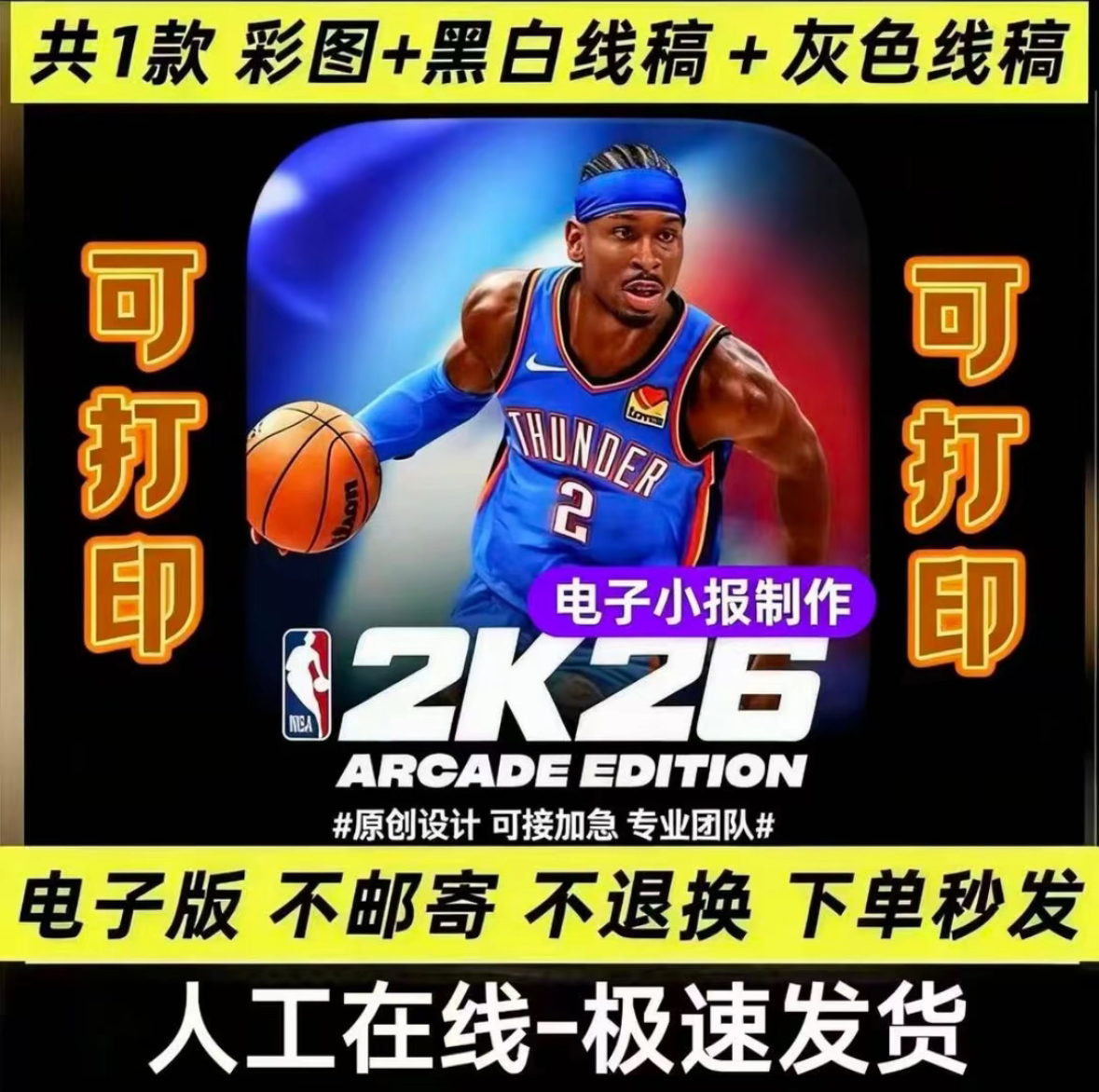 NBA2K26支装版 读书卡 知识服务阅读手抄报设计创作服务