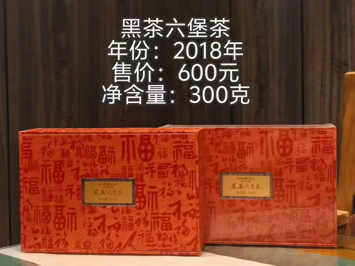 天福茗茶黑茶六堡茶300克