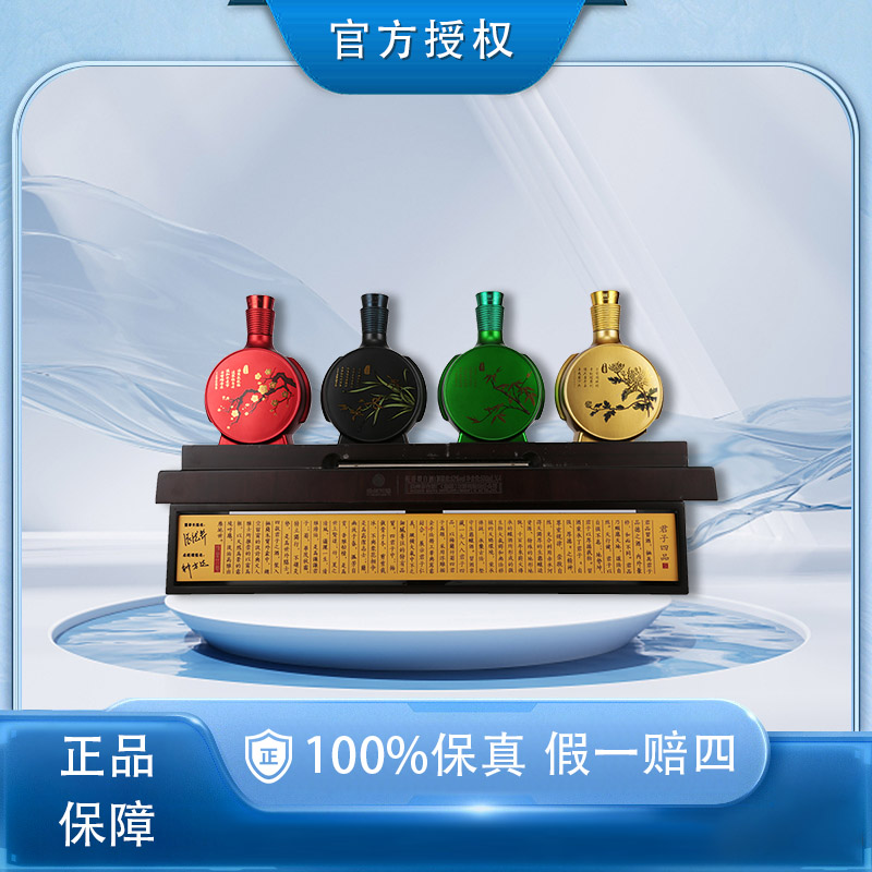 习酒21年窖藏1988君品梅兰竹菊致敬装酱香型白酒53度500ml*4