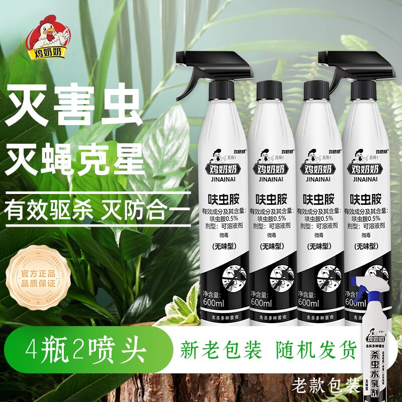 【主播推荐】鸡奶奶呋虫胺杀虫喷射剂快速灭蝇-家用杀虫剂家庭