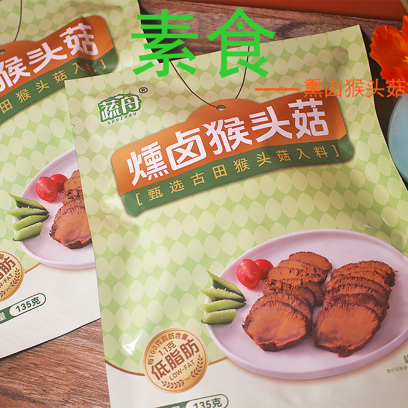 常温开袋即食植物肉烟熏熏卤猴头菇蛋素素食素肉茶配零食小点心