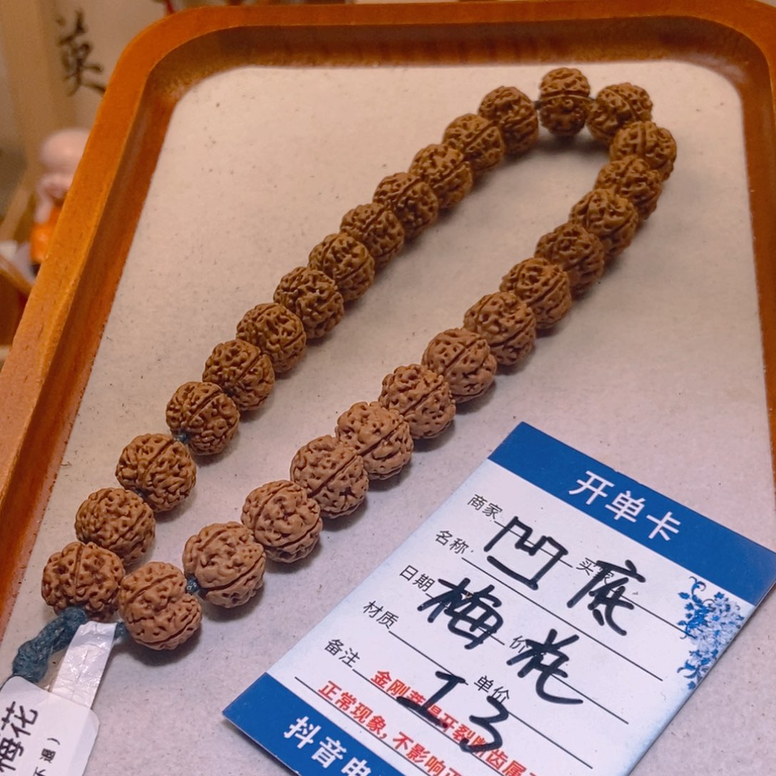 金刚菩提手串13凹底梅花12➕