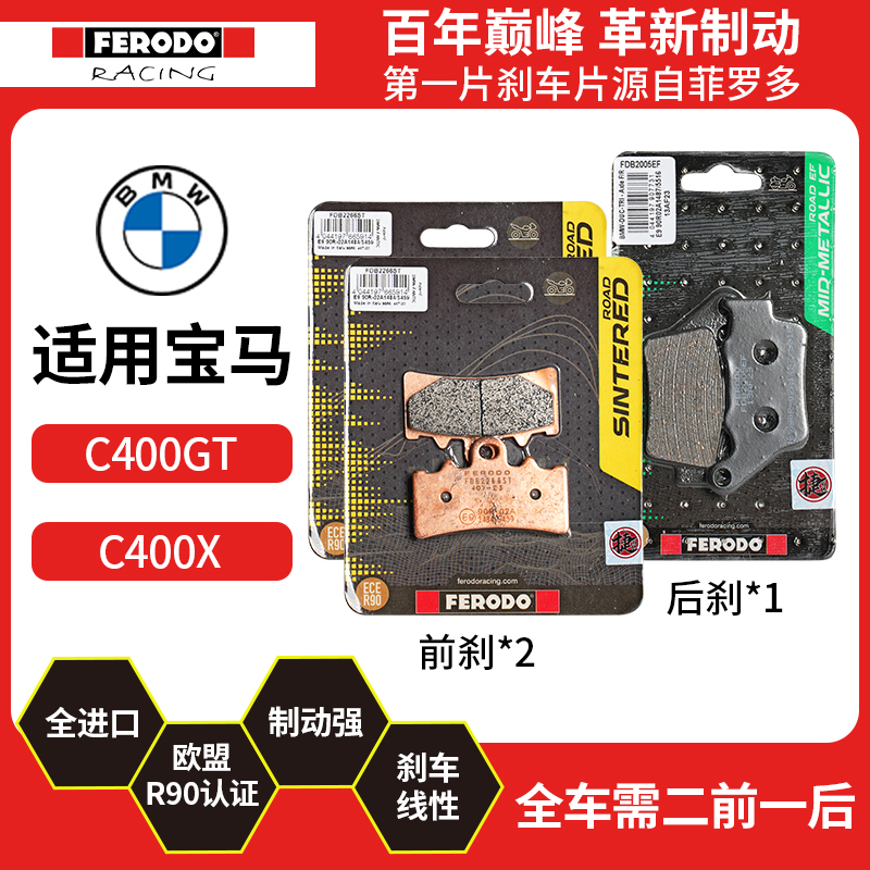 宝马G310GS/R C400X/GT C600GT菲罗多摩托车刹车片前后碟刹烧结皮