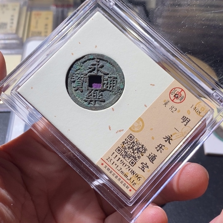 铜公博评级古钱币一枚 周浩