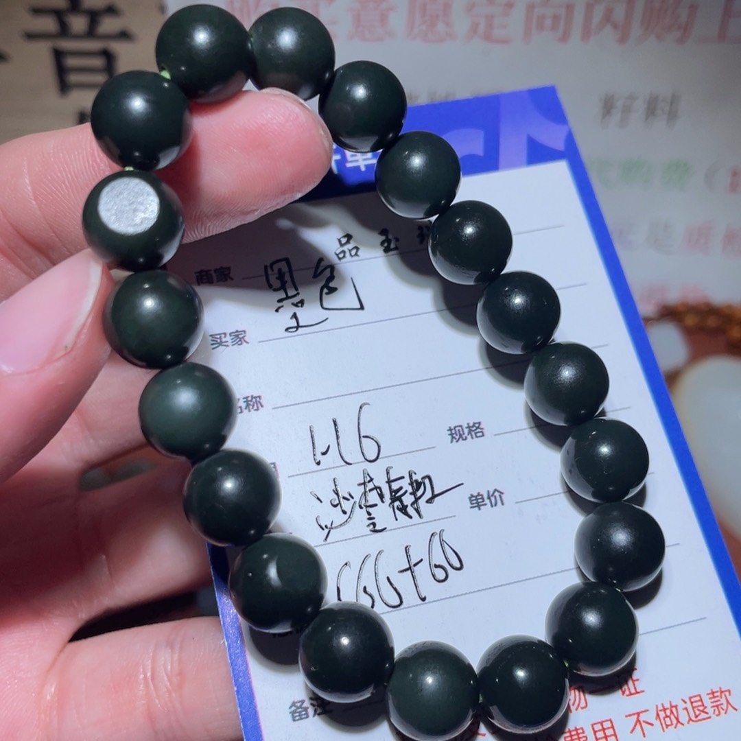 和田玉手串未镶嵌墨*月