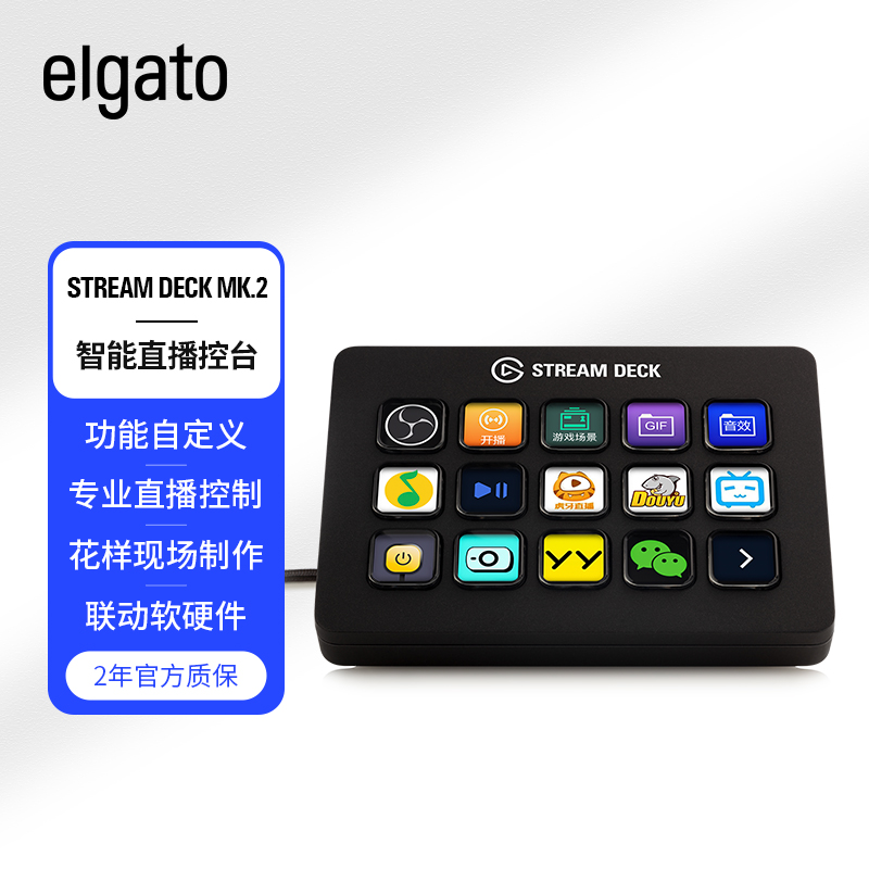 StreamDeck MK2二代黑色15键直播导播切换台可编程快捷宏键盘