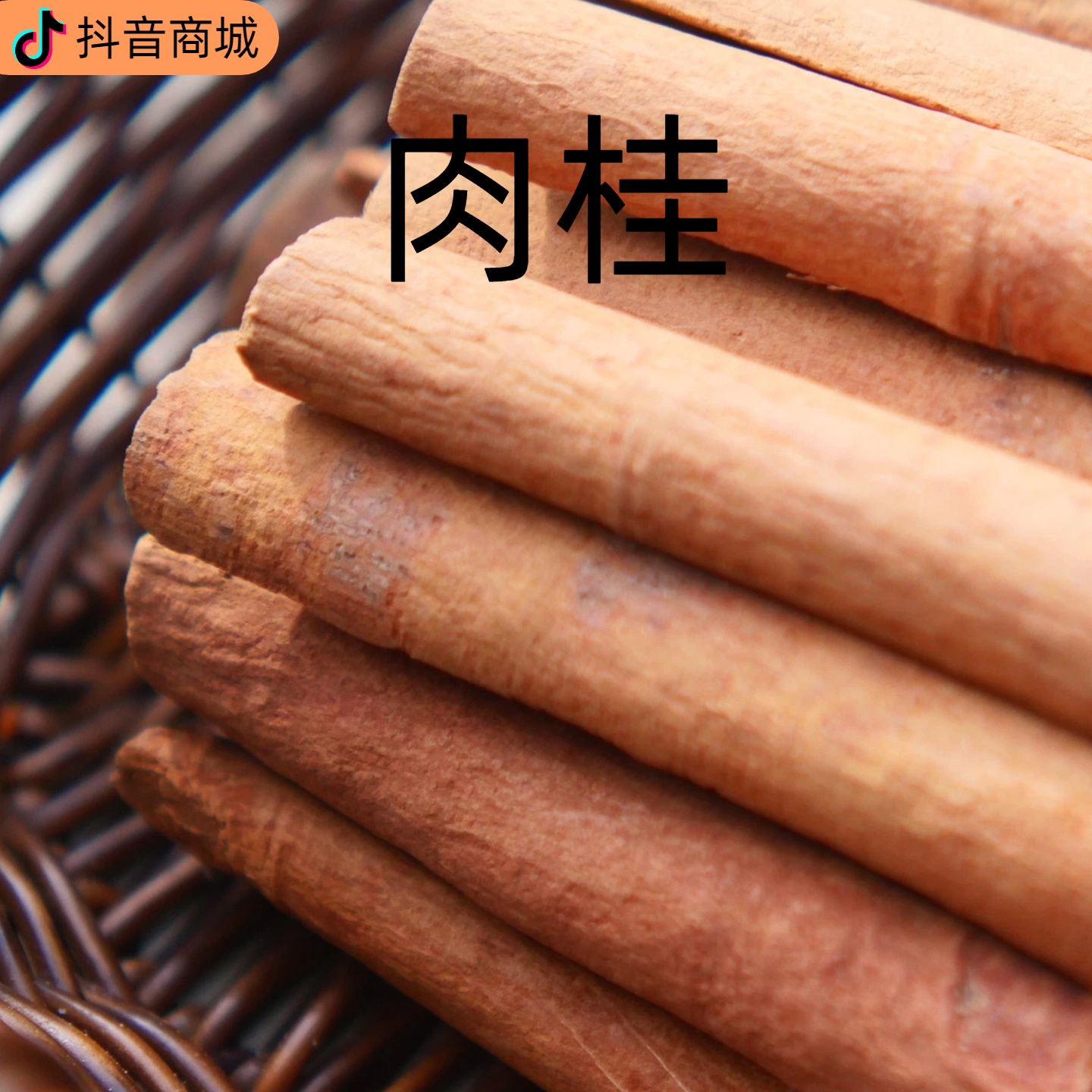 广西精选无硫桂皮肉桂卷香料干货家用商用卤料