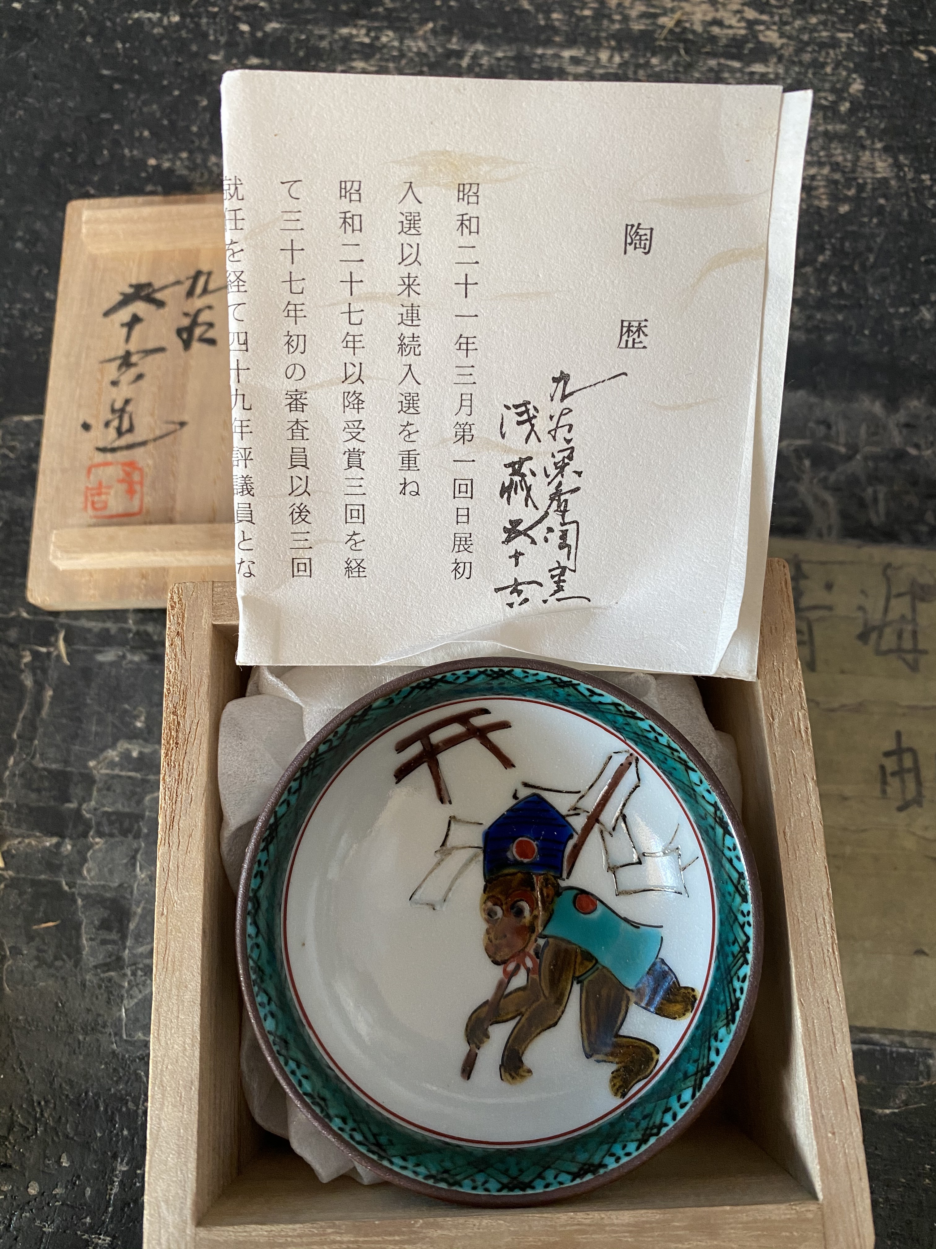 九谷五十吉，杯子，口径7高3.5