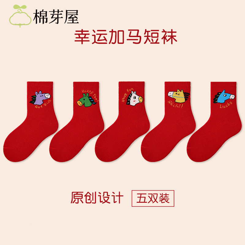 【马年限定】儿童加厚保暖袜红色新年本命年男童大红袜6-12岁女童袜