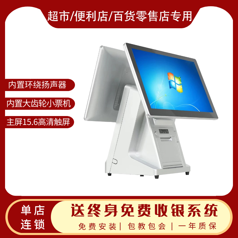 超市便利店百货店五金店文具店收银系统双屏收银机收银系统一体机