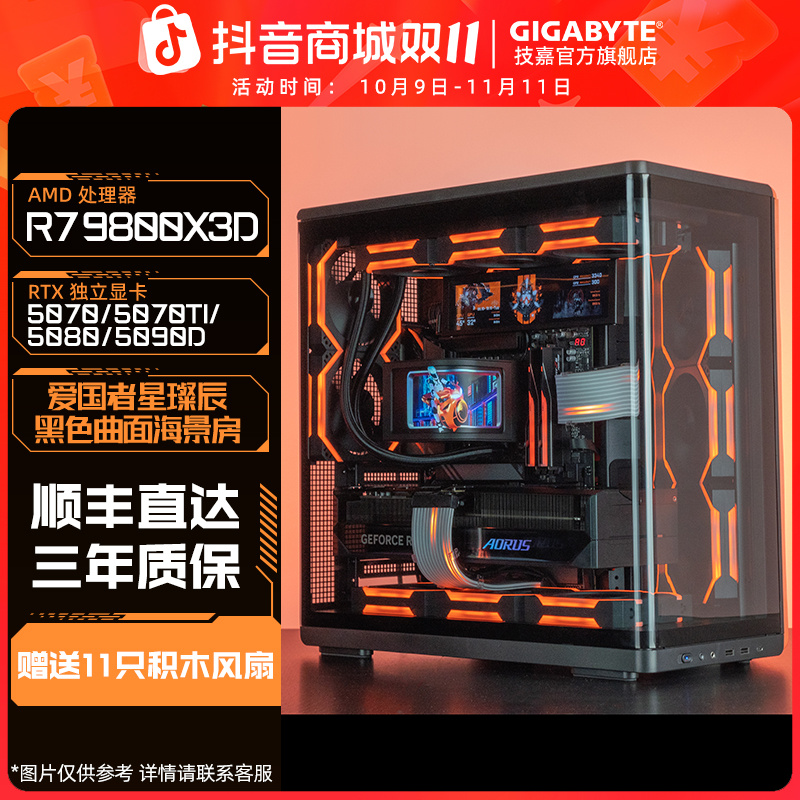 【双11技嘉8号】R7 9800X3D搭RTX5090D v2/5070电脑组装台式机主机