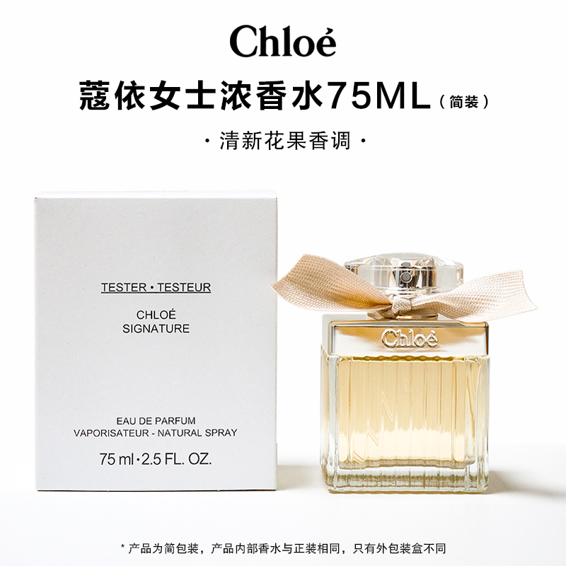 Chloe/蔻依经典女士系列浓香水肉丝带香水75ml