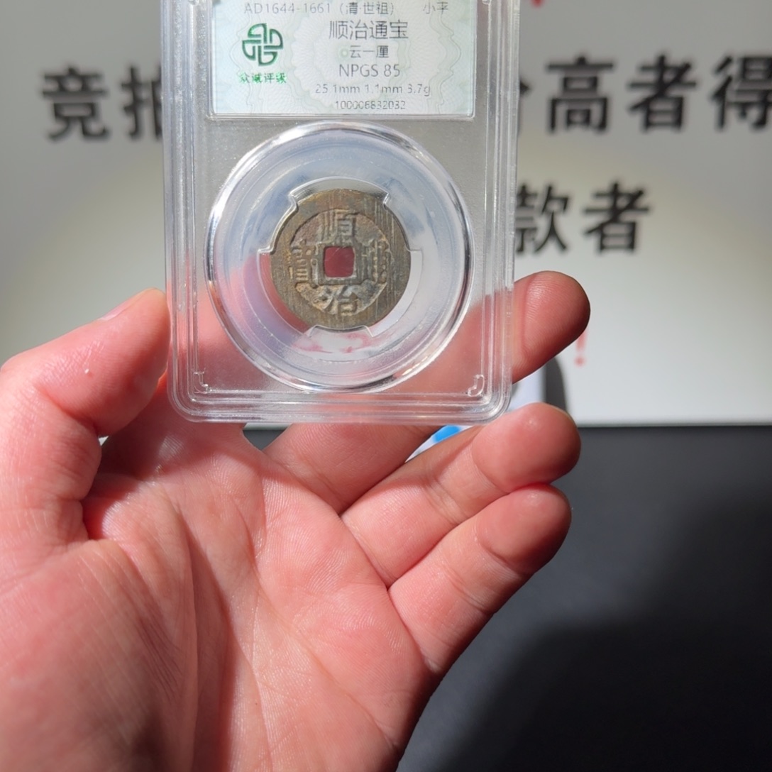 铜天**角顺治 阿正11111111111