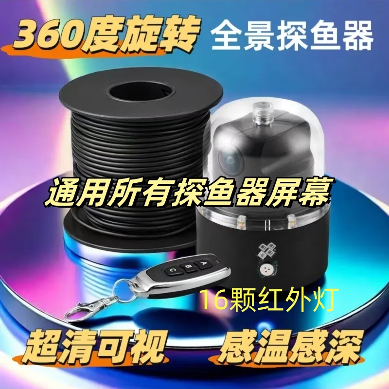 升级款360度水下感温感深摄像头探鱼器高清可视日夜可用钓看水下