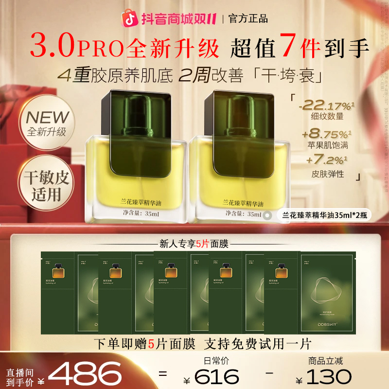 【年终双12大促】时光兰油精华油3.0pro以油养肤脸面部滋润抗皱修护