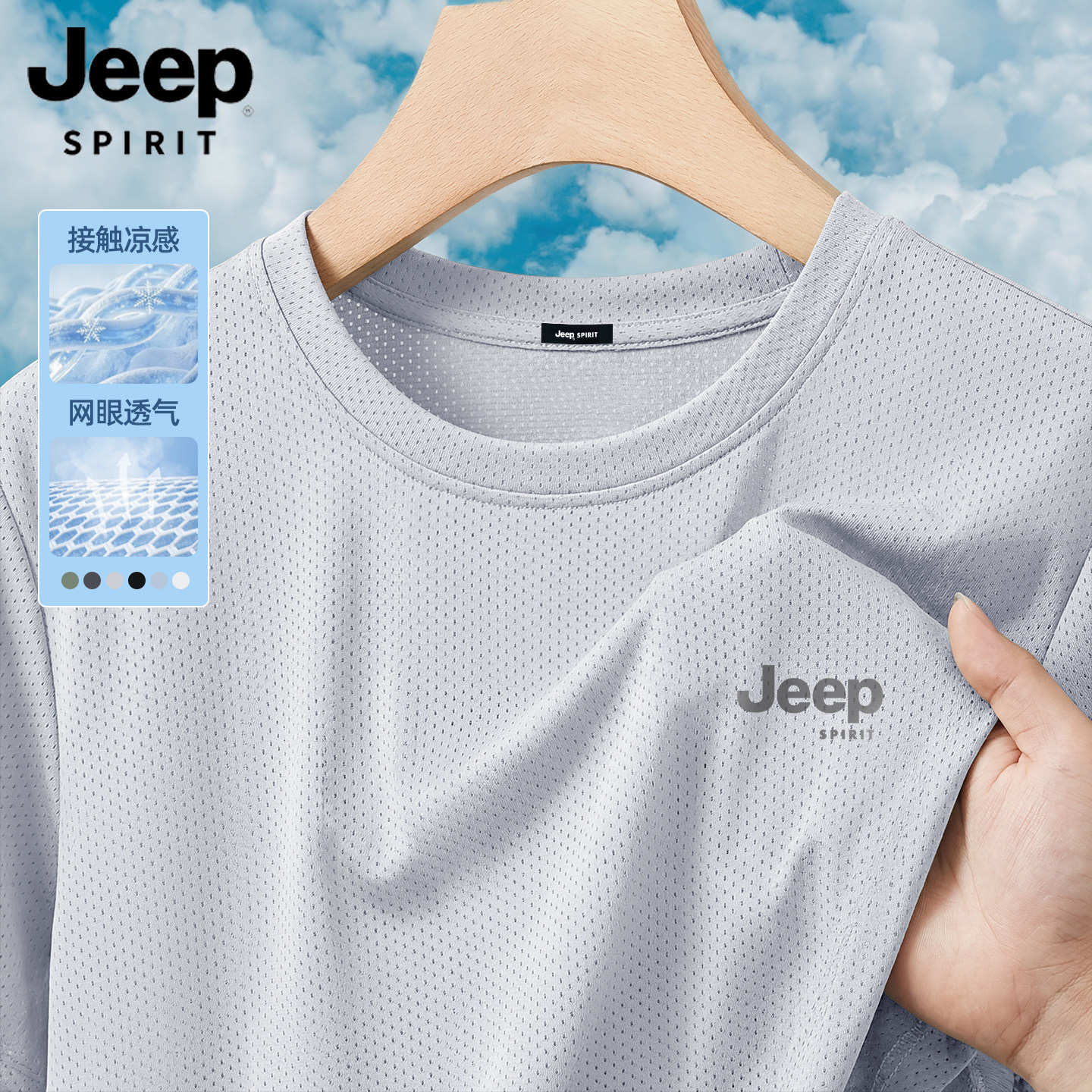 JEEPSPIRIT冰丝男士短袖t恤夏季网眼速干运动青少年大码宽松半袖