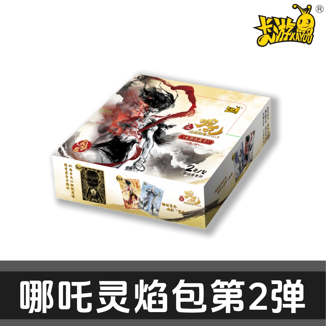 【poppy专属】卡游正版哪吒之魔童闹海电影收藏卡灵焰包第2弹卡牌
