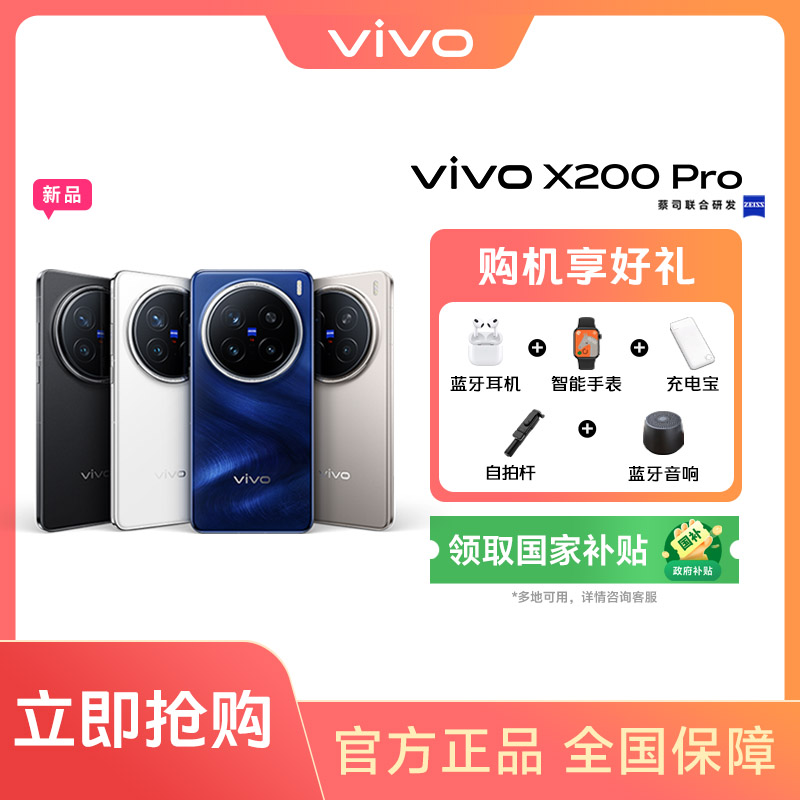 【多地特惠】vivo X200 Pro 16+1TB版 智能手机蓝晶x天玑9400