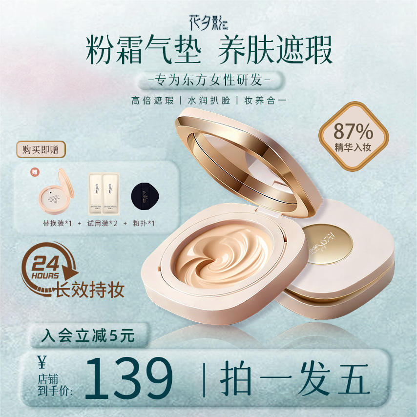 花夕影养肤精华粉霜气垫-长效防水防汗持妆秋冬水润不卡粉