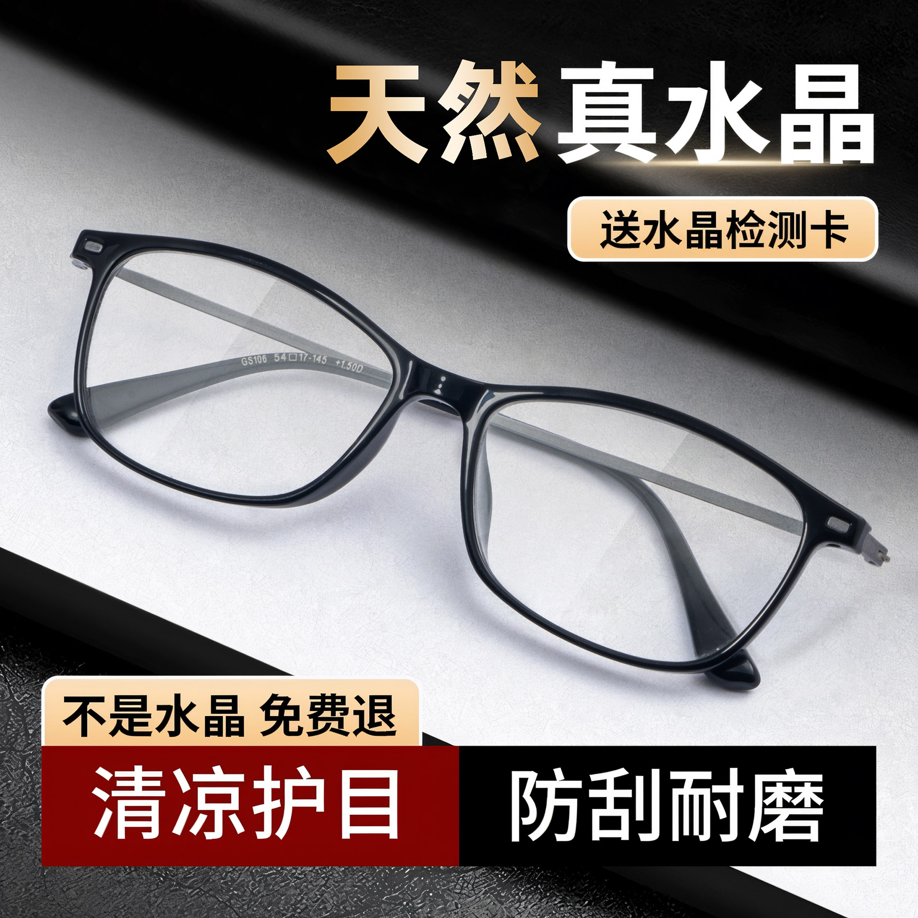 GMG真水晶老花镜轻量化水晶石眼镜