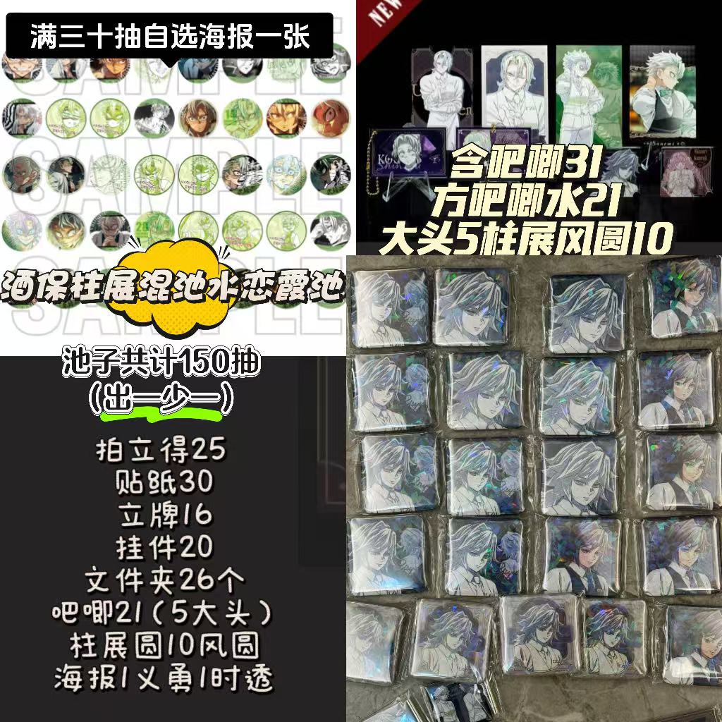 鬼灭之刃 二弹酒保柱展混池抽赏转盘  （吧唧最后开）