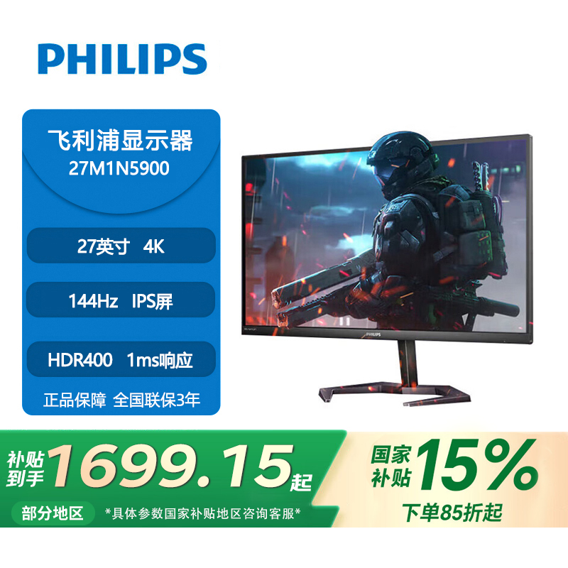 【政府补贴15%】 27M1N5900 27寸4K144Hz Type-C90w 电竞办公显示器