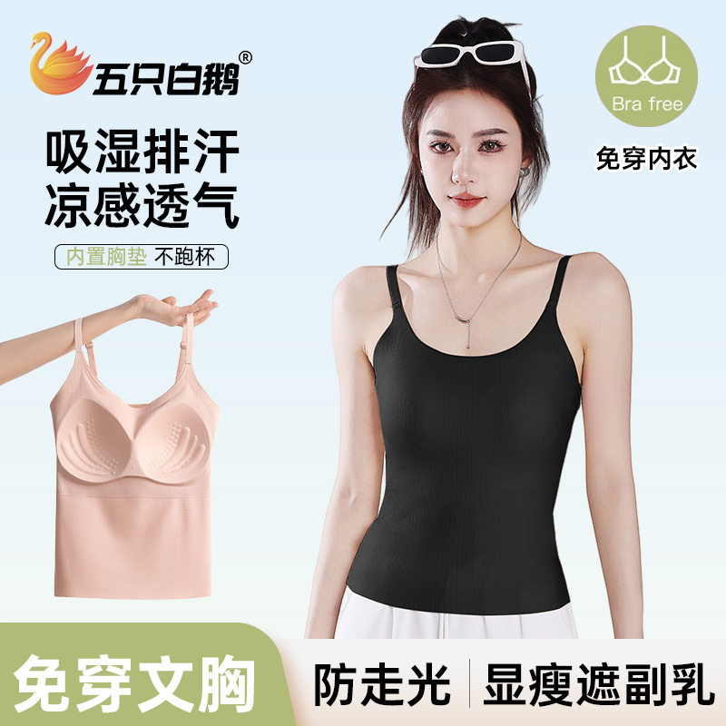五只白鹅2025夏季冰感吊带背心女可外穿无痕免穿文胸一体打底美背