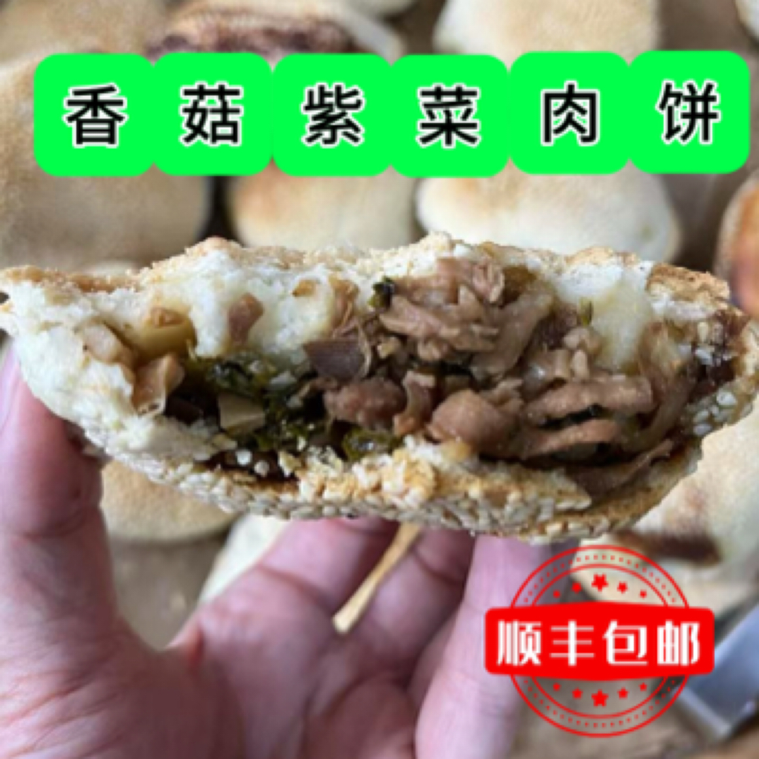 山弟香菇紫菜肉饼顺丰京东包邮紫菜饼