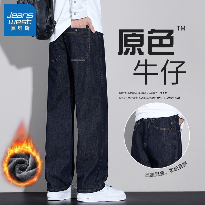 真维斯秋冬新款水洗原色牛仔裤男士加绒加厚宽松直筒休闲长裤子男