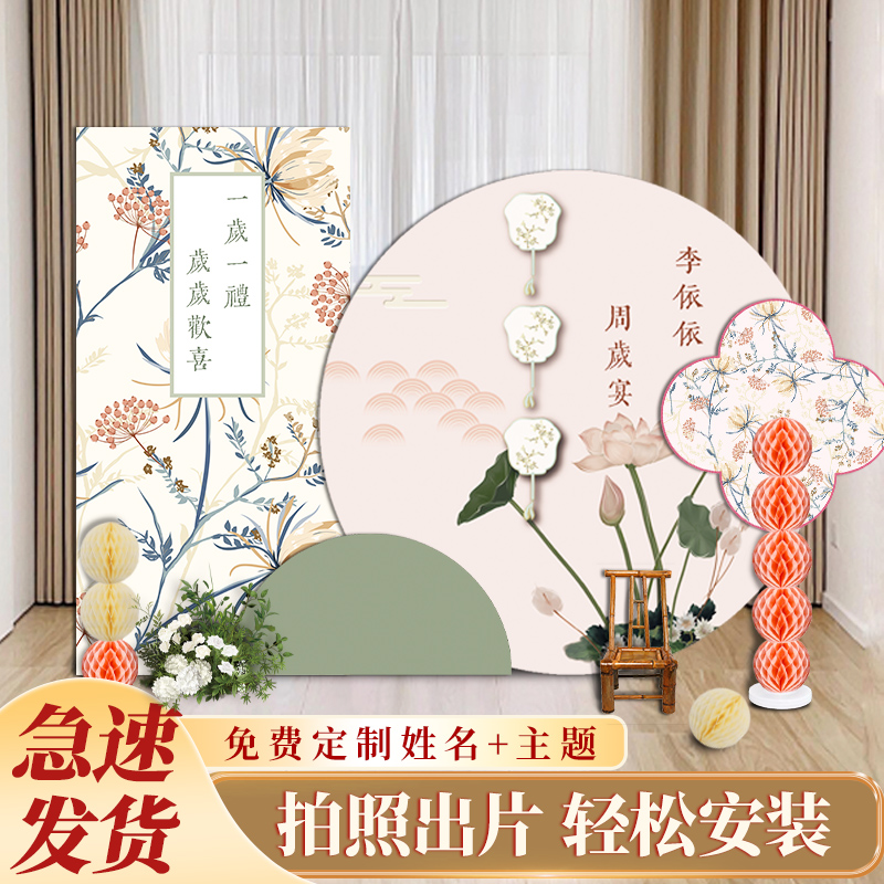新中式兔宝宝一周岁宴生日布置场景装饰女孩抓周礼用品背景墙kt板