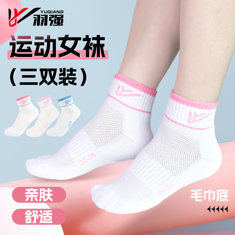 羽强正品羽毛球袜子毛巾底女袜短筒毛圈亲肤吸汗透气运动袜NJ-402