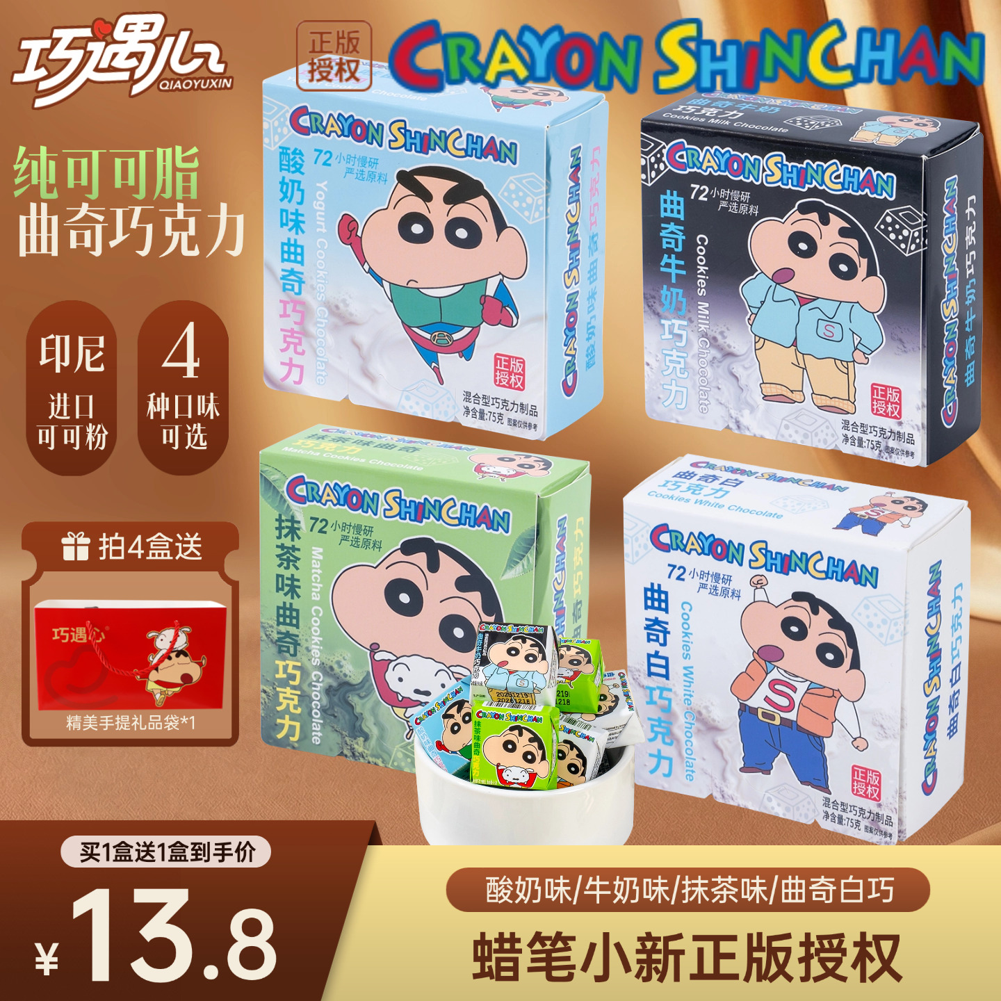 【蜡笔小新联名】巧遇心纯可可脂曲奇巧克力酸奶抹茶牛奶白巧零食z