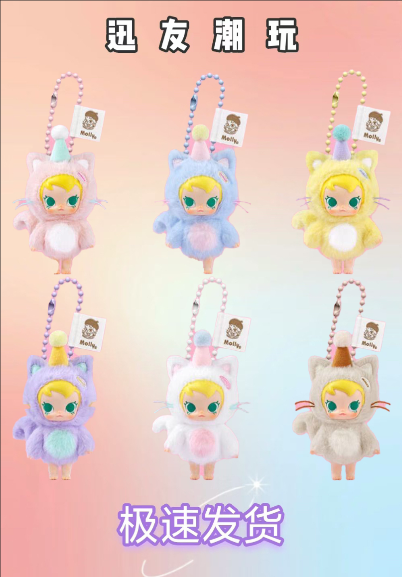 （直播代拆）Baby Molly口袋朋友系列-搪胶毛绒挂件盲盒