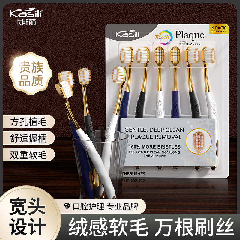 6支*卡斯丽高档成人家用宽头方孔万毛软毛牙刷