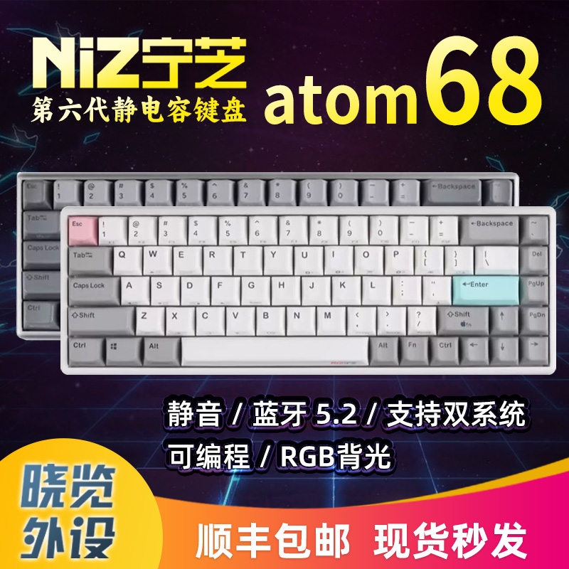 宁芝NiZ atom68静电容键盘 有线/蓝牙 高速打字/游戏/程序员专用