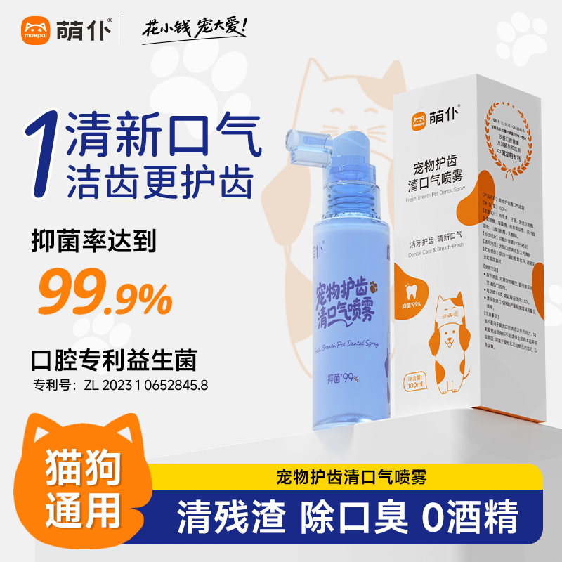 萌仆益生菌猫咪洁齿宠物护齿口腔喷雾调节口腔肠道清新口气毛茸茸商品图