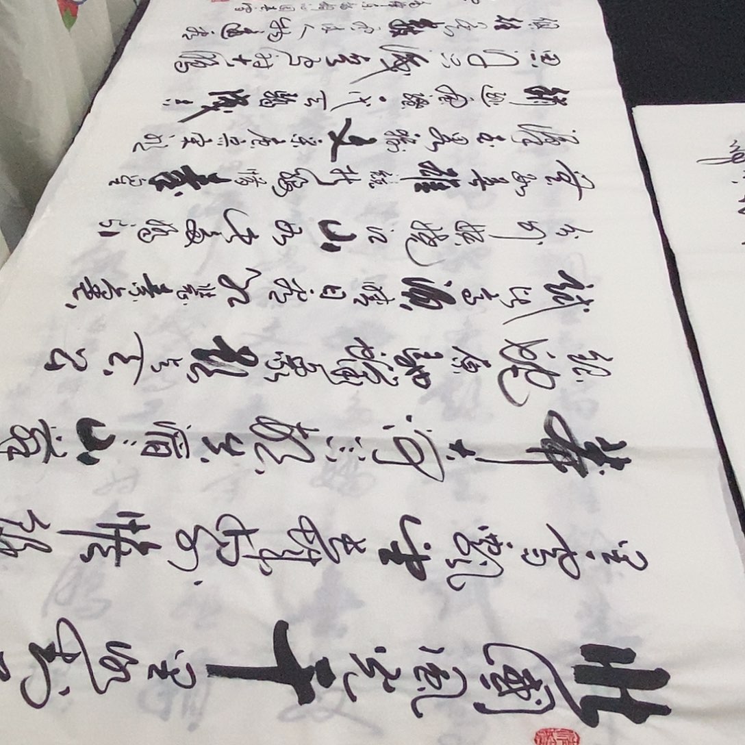 书法老师精品书法