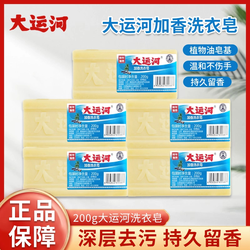 大运河加香洗衣皂抑菌强力去污肥皂无磷温和不伤手经典老牌国货家