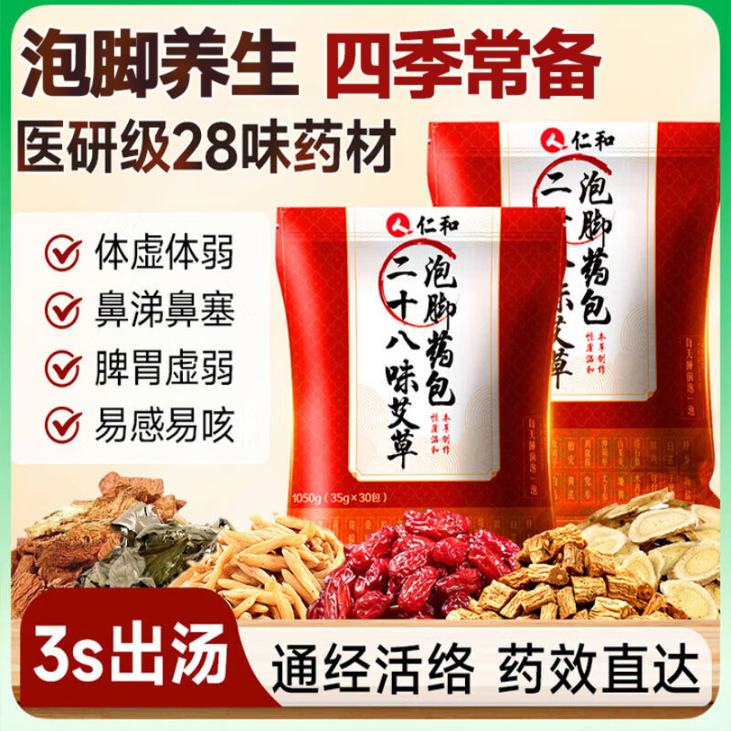 仁和泡脚药包祛湿气排助睡眠瘦艾草花椒身祛除湿驱寒养调减叶足浴