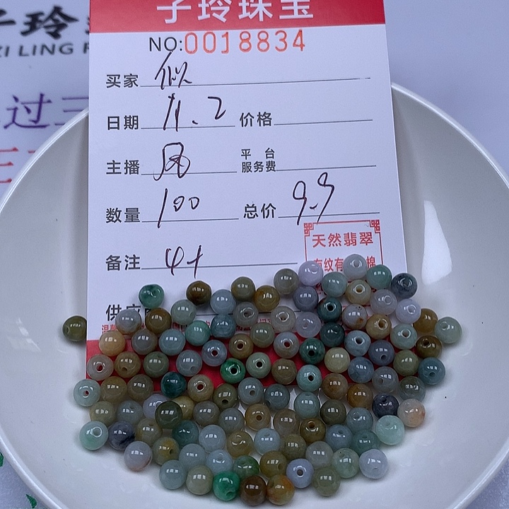 似***似翡翠散珠珠子。     