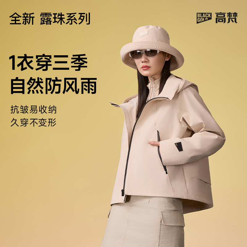 【高梵黑金超级壳】高梵单壳短款女士雅丹米金标连帽防风显瘦外套