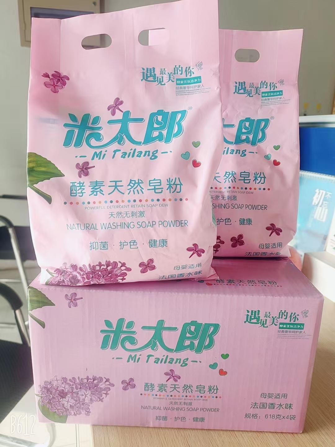 米太郎香水味道皂粉自然香薰衣草袋柔软持久留香无磷洗衣粉整箱
