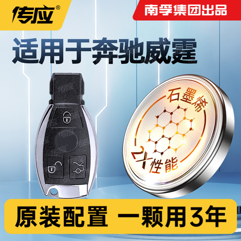 【适用奔驰威霆】南孚传应汽车钥匙纽扣电池迈巴赫e级遥控器电子