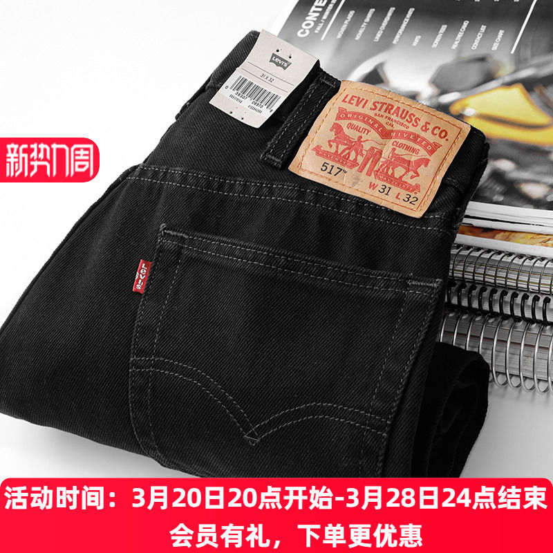 阿瞳牛社Levis李维斯517系列水洗微喇牛仔裤男款百搭裤子春夏潮牌