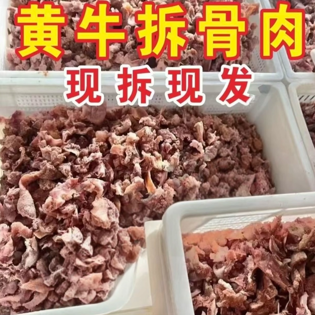 【顺丰包邮到手5斤】新鲜黄牛剔骨肉带脆骨带筋冷冻美味熟食下酒zb商品图