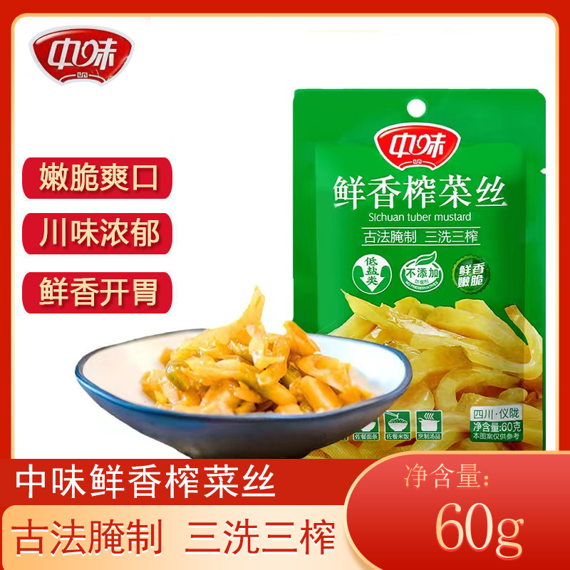 四川仪陇特产中味鲜香榨菜丝60g*6袋