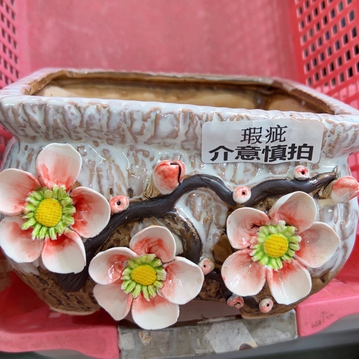 瑕疵741 拍满18米发货！爱退拉黑！