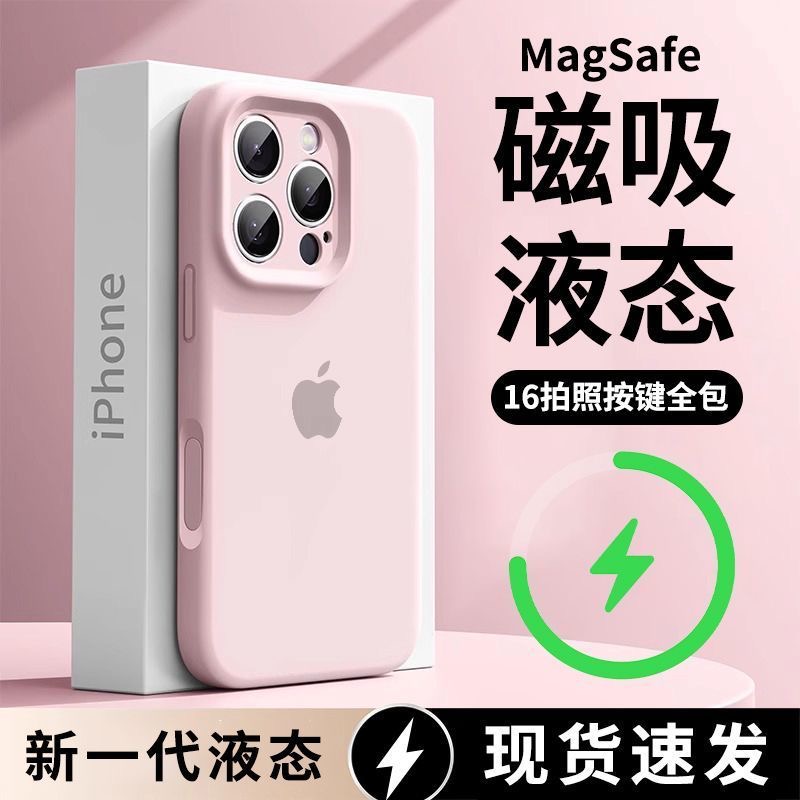 AI拍照按键一体全包适用苹果16promax液态硅胶精孔磁吸手机壳17